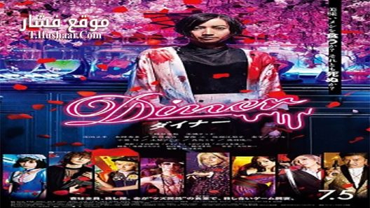 فيلم Diner 2019 مترجم