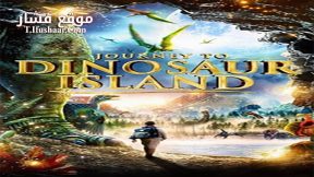 فيلم Dinosaur Island 2014 مترجم