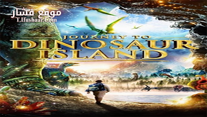 فيلم Dinosaur Island 2014 مترجم