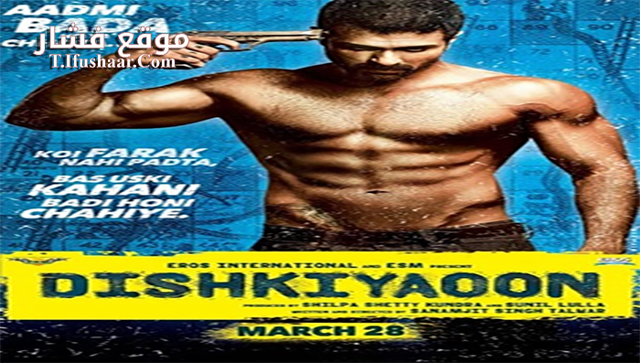 فيلم Dishkiyaoon 2014 مترجم