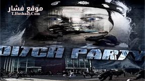 فيلم Ditch Party 2016 مترجم