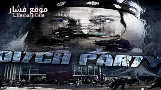 فيلم Ditch Party 2016 مترجم