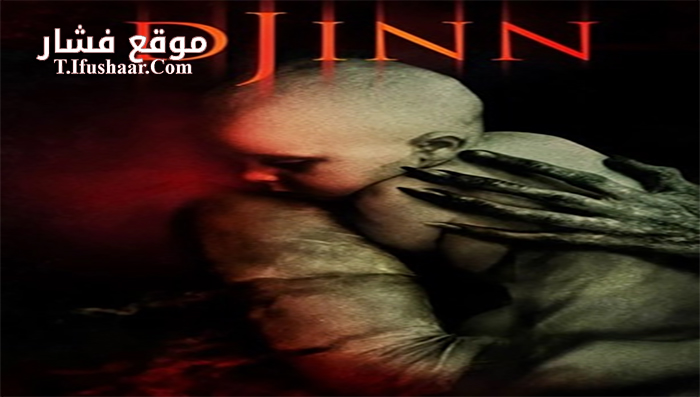 فيلم Djinn 2013 مترجم