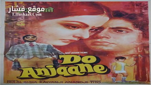 فيلم Do Anjaane 1976 مترجم