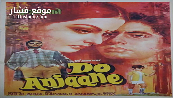 فيلم Do Anjaane 1976 مترجم