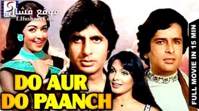 فيلم Do Aur Do Paanch 1980 مترجم