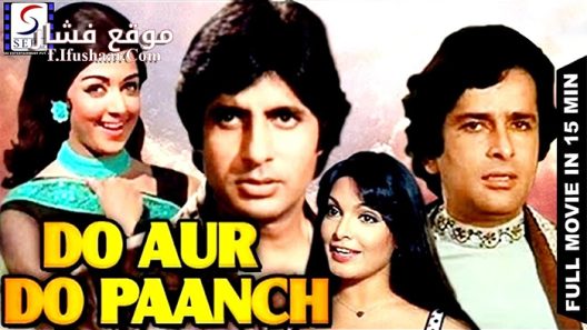 فيلم Do Aur Do Paanch 1980 مترجم