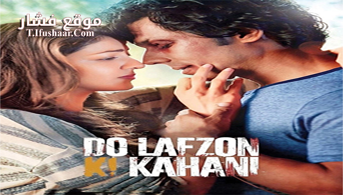 فيلم Do Lafzon Ki Kahani 2016 مترجم