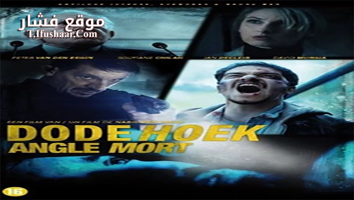 فيلم Dode Hoek 2017 مترجم