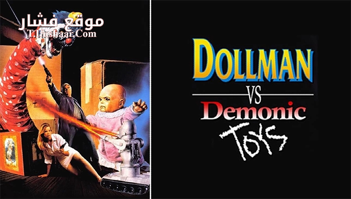 فيلم Dollman Vs Demonic Toys 1993 مترجم
