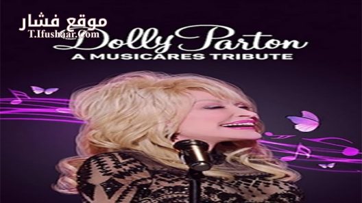 فيلم Dolly Parton A MusiCares Tribute 2021 مترجم