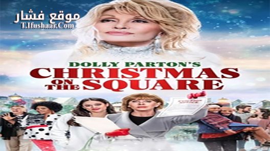 فيلم Dolly Partons Christmas On The Square 2020 مترجم