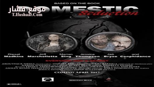 فيلم Domestic Seduction 2017 مترجم