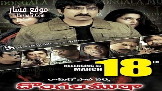 فيلم Dongala Mutha 2011 مترجم