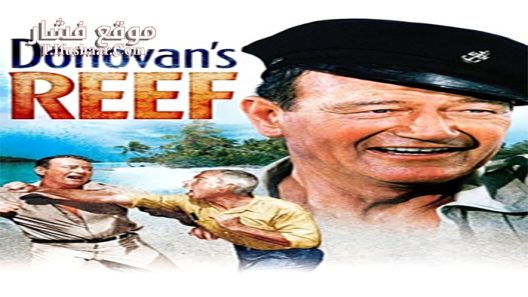 فيلم Donovan’s Reef 1963 مترجم