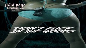 فيلم Dont Fuck in the Woods 2016 مترجم