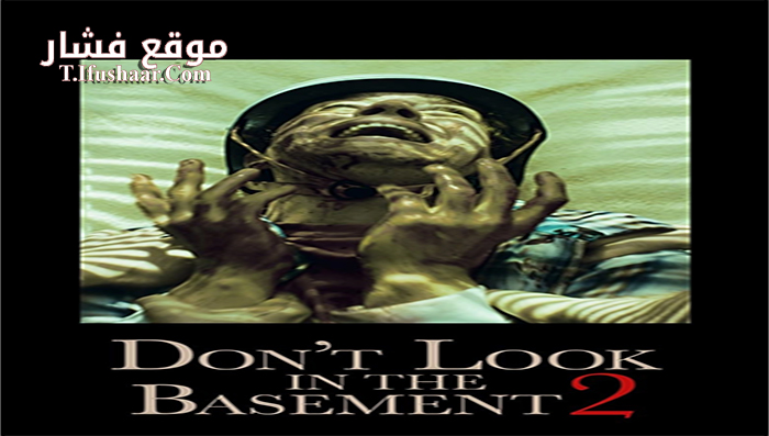 فيلم Don’t Look in the Basement 2 2015 مترجم