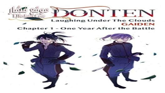 فيلم Donten ni Warau Gaiden Ketsubetsu Yamainu no Chikai 2017 مترجم