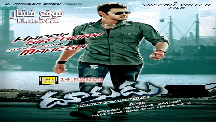 فيلم Dookudu 2011 مترجم