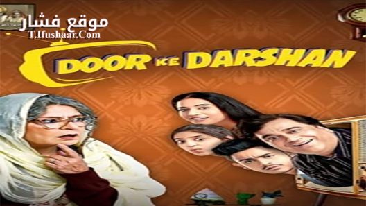 فيلم Door Ke Darshan 2020 مترجم