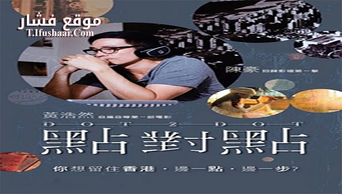 فيلم Dot 2 Dot 2014 مترجم