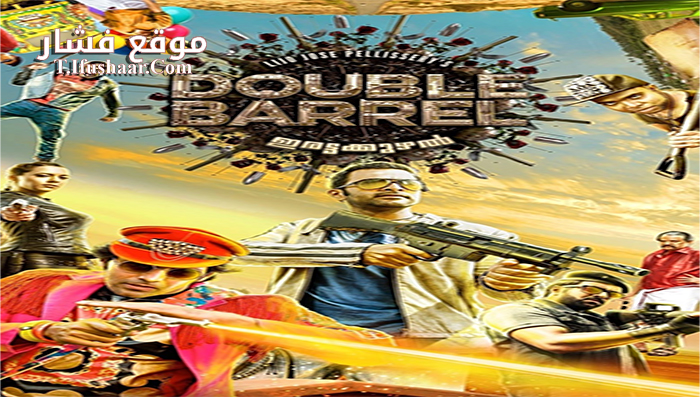 فيلم Double Barrel 2015 مترجم