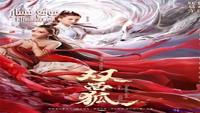فيلم Double Faced Fox 2020 مترجم