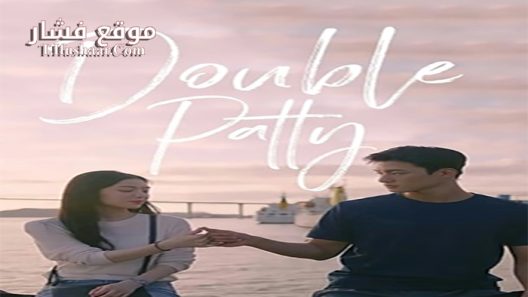 فيلم Double Patty 2020 مترجم
