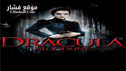 فيلم Dracula Bloodline 2015 مترجم