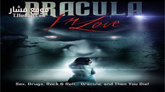 فيلم Dracula in Love 2018 مترجم