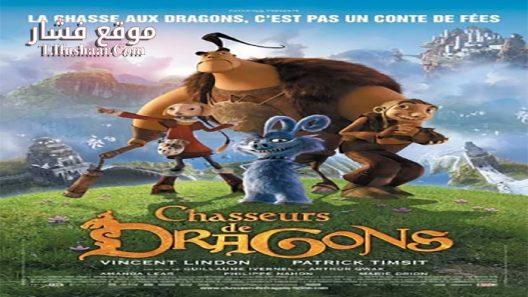 فيلم Dragon Hunters 2008 مترجم