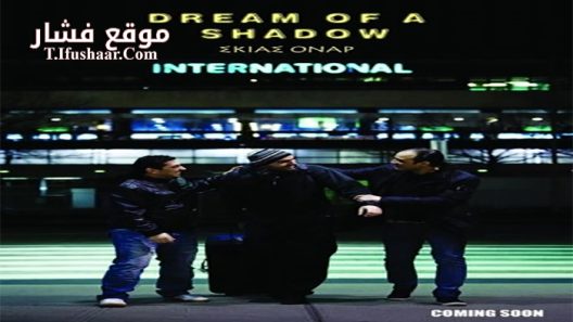 فيلم Dream Of A Shadow 2016 مترجم
