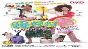 فيلم Driving Miss Wealthy 2004 مترجم