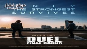 فيلم Duel The Final Round 2016 مترجم