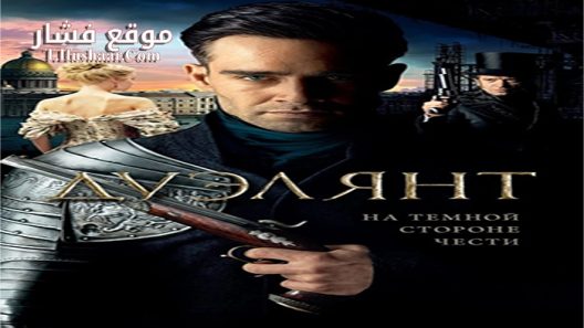 فيلم Duelyant 2016 مترجم