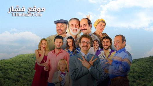 فيلم Dügün Dernek 2 Sünnet 2015 مترجم