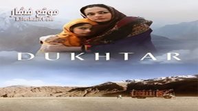 فيلم Dukhtar 2014 مترجم