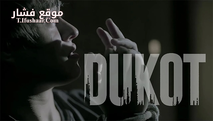 فيلم Dukot 2016 مترجم
