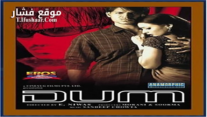 فيلم Dum 2003 مترجم