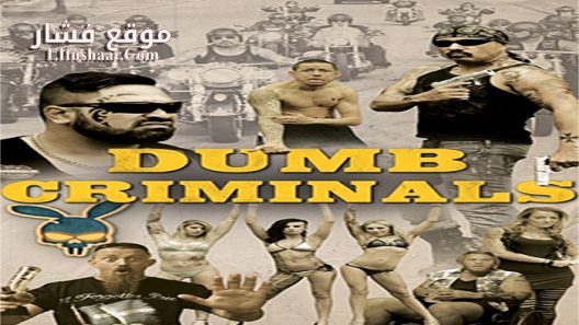 فيلم Dumb Criminals 2015 مترجم