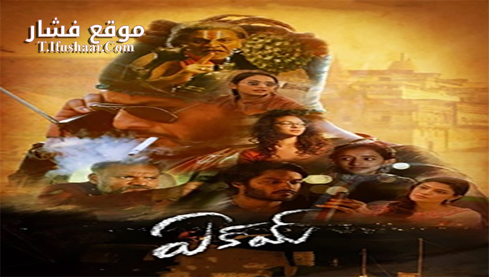 فيلم Eakam 2021 مترجم