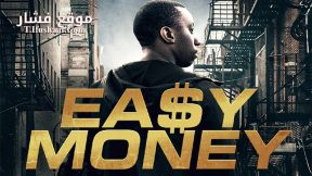 فيلم Easy Money 2018 مترجم