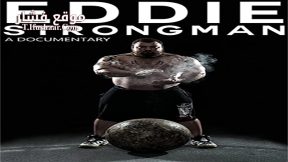 فيلم Eddie Strongman 2015 مترجم