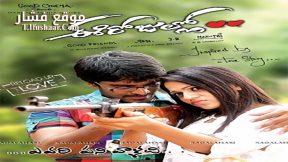 فيلم Ee Rojullo 2012 مترجم