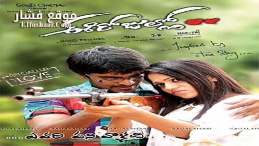 فيلم Ee Rojullo 2012 مترجم