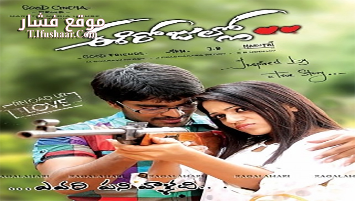 فيلم Ee Rojullo 2012 مترجم