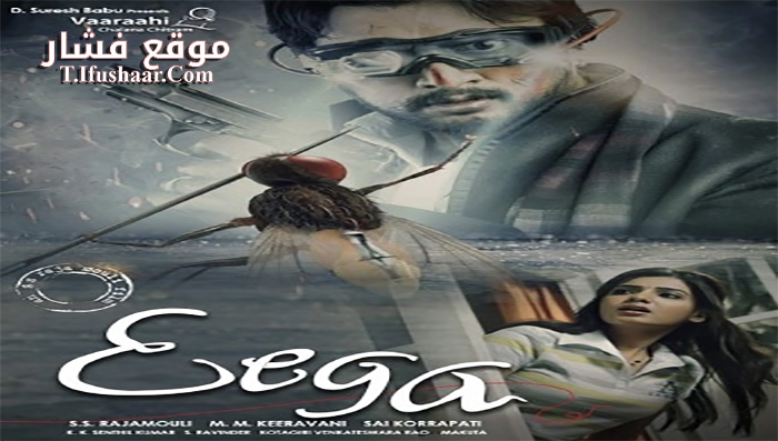 فيلم Eega 2012 مترجم