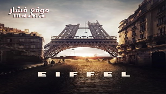 فيلم Eiffel 2021 مترجم