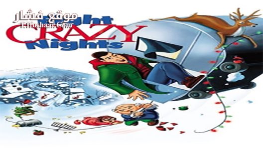 فيلم Eight Crazy Nights 2002 مترجم