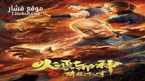 فيلم Eighteen Palms of the Falling Dragon 2020 مترجم